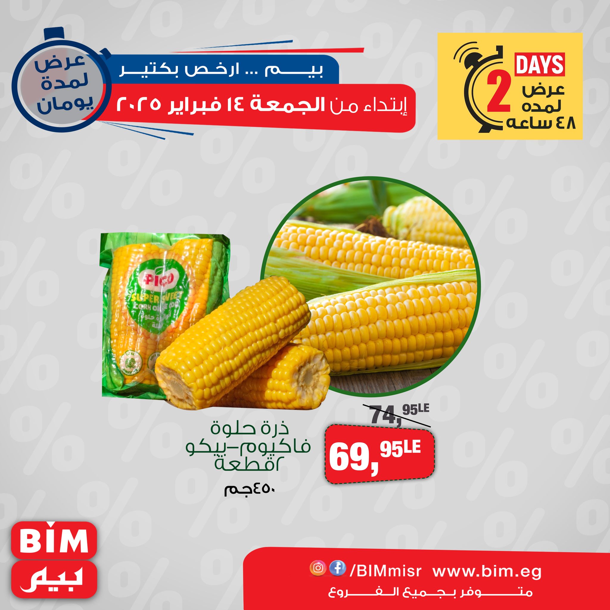 bim offers from 14feb to 15feb 2025 عروض بيم من 14 فبراير حتى 15 فبراير 2025 صفحة رقم 1